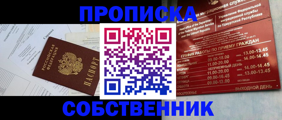 прописка в Петропавловске-Камчатском